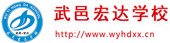 武邑武羅學校