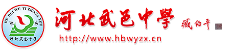 武邑武羅學校